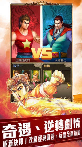 正牌龙虎门手游截图2