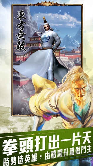 正牌龙虎门手游截图4