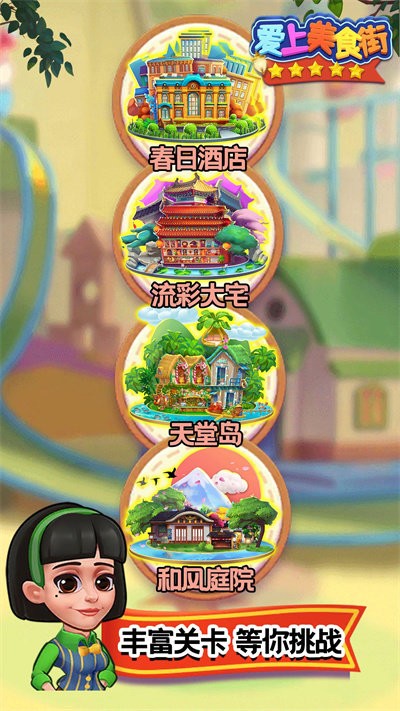 爱上美食街最新版截图2