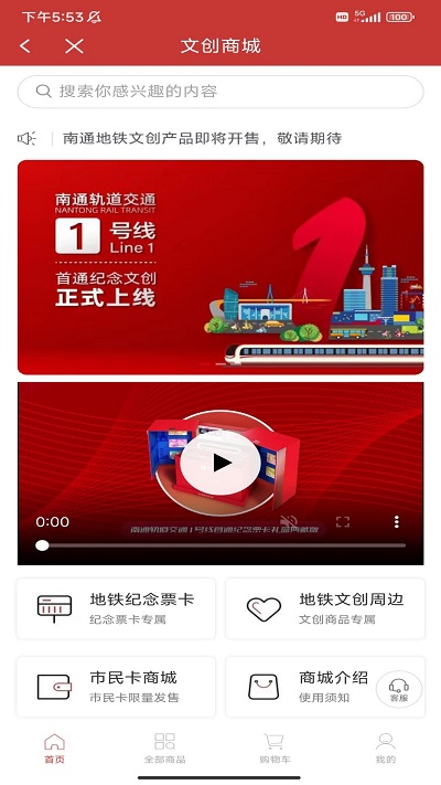 南通地铁app截图1