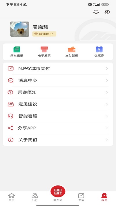 南通地铁app截图2