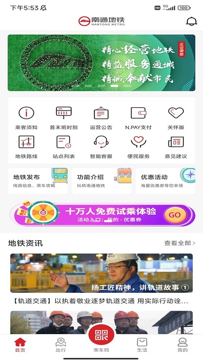 南通地铁app截图3