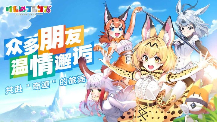 动物朋友王国测试服截图1