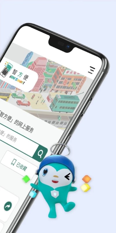 智方便app最新版(iamsmart)截图2