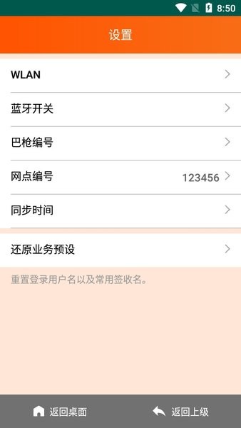 申通申行者巴枪版最新版截图1