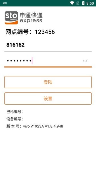 申通申行者巴枪版最新版截图2