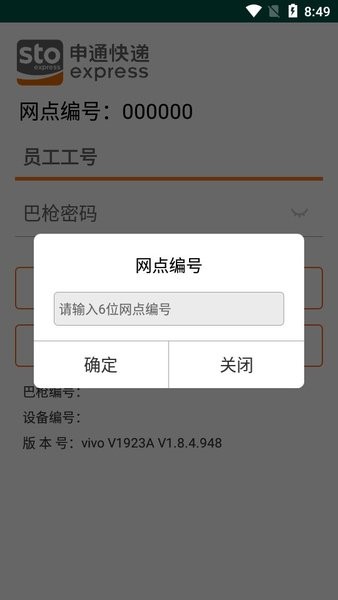 申通申行者巴枪版最新版截图3
