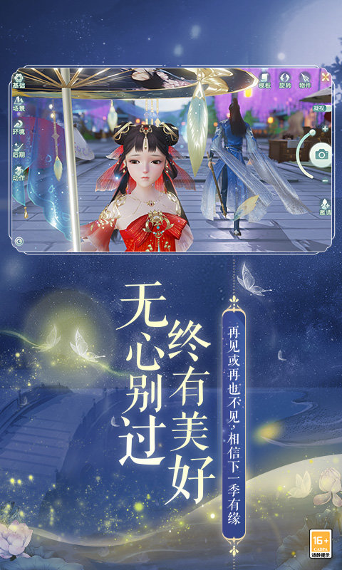 神仙侠侣手游截图2