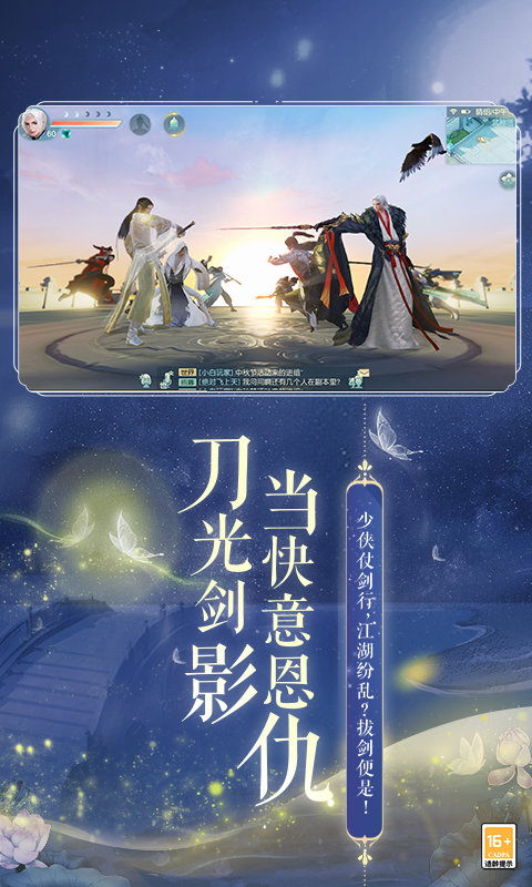 神仙侠侣手游截图4