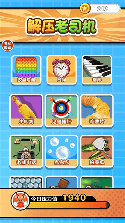 解压老司机最新版截图3