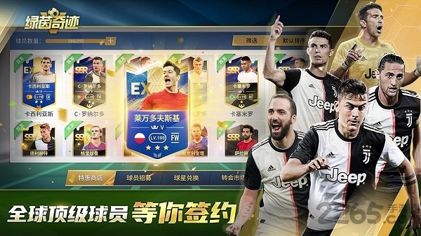 绿茵奇迹小米客户端截图2