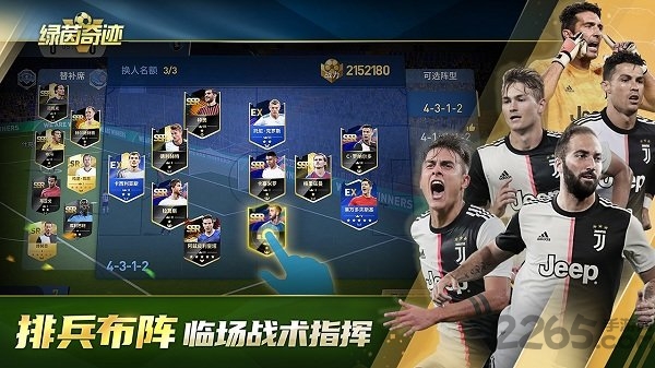 绿茵奇迹小米客户端截图3