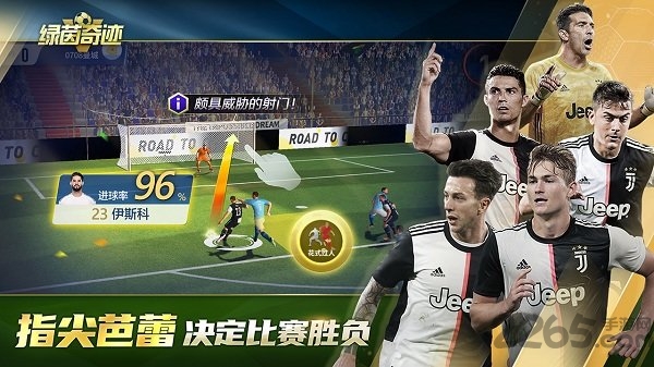 绿茵奇迹小米客户端截图4