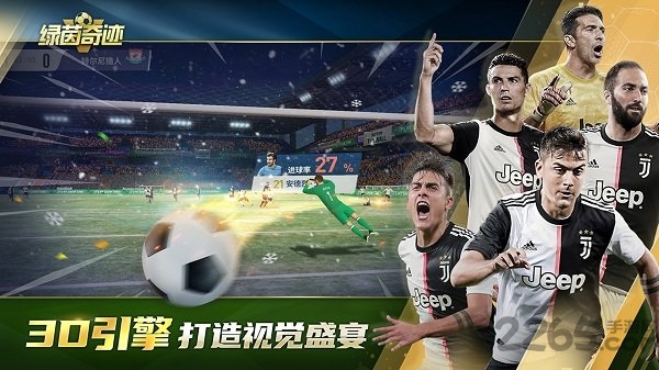 绿茵奇迹小米客户端截图5