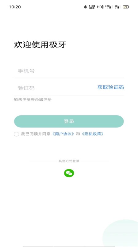 极牙牙齿矫正app截图2