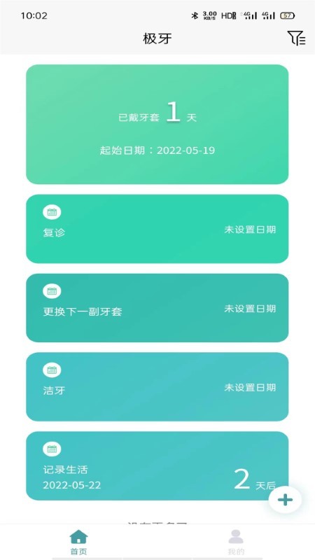 极牙牙齿矫正app截图3