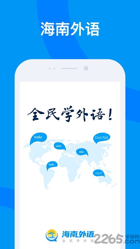 海南外语官方版截图1