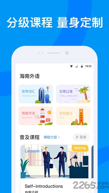 海南外语官方版截图2