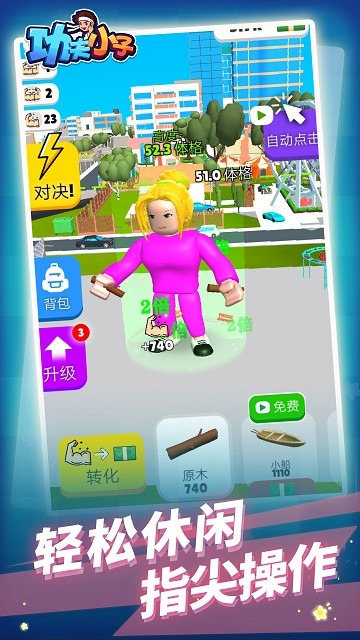 功夫小子举重游戏截图1