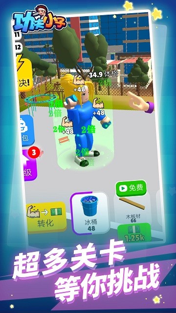 功夫小子举重游戏截图2