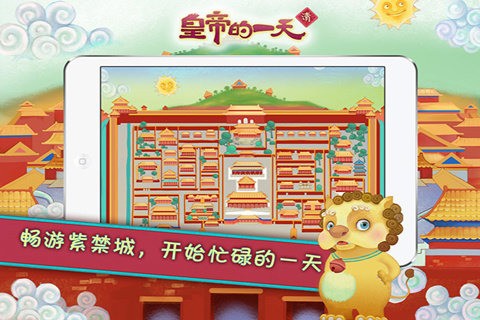皇帝的一天游戏截图1