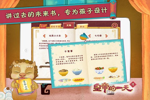 皇帝的一天游戏截图2