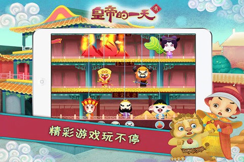 皇帝的一天游戏截图5