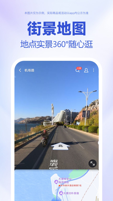 百度地图车机版2023最新版导航截图1