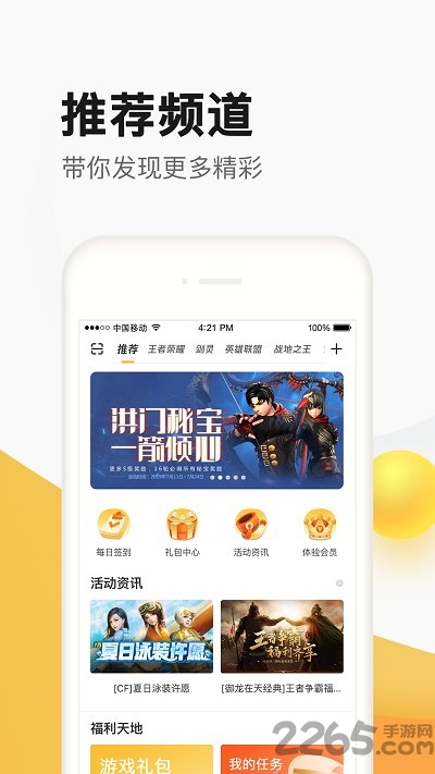 掌上道聚城最新版本截图1