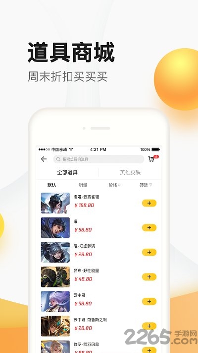 掌上道聚城最新版本截图2