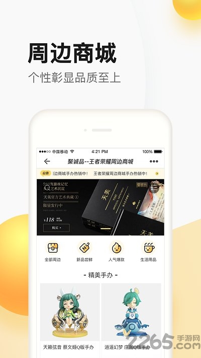 掌上道聚城最新版本截图4