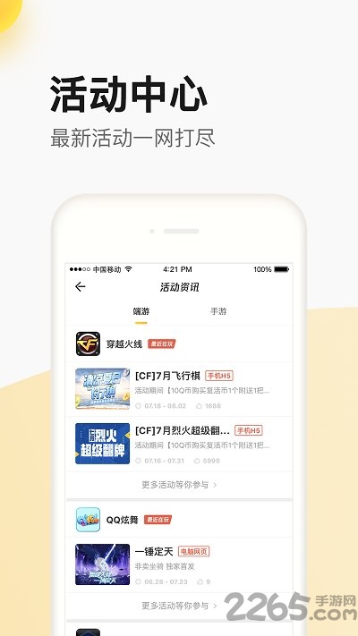 掌上道聚城最新版本截图5