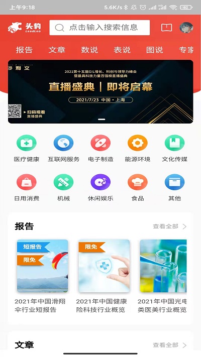 头豹ai智能研报写作平台截图2