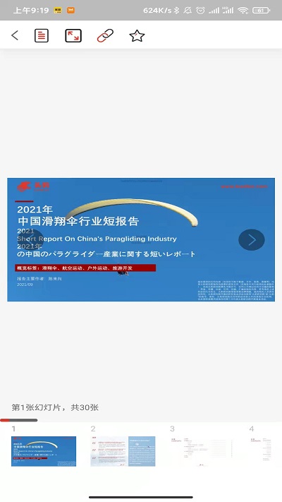 头豹ai智能研报写作平台截图3