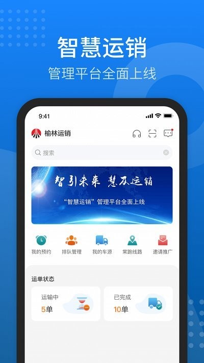 陕煤运销抢单神器截图1