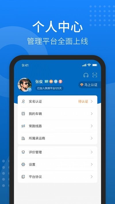 陕煤运销抢单神器截图2