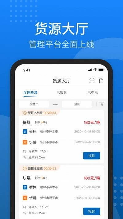 陕煤运销抢单神器截图4