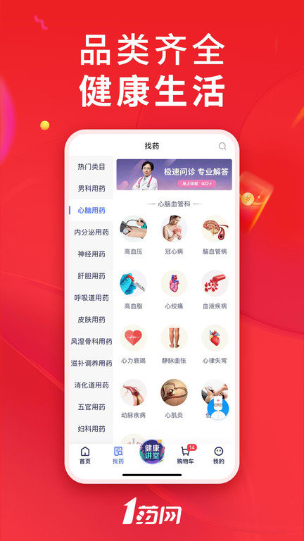 1药网网上药店app截图1