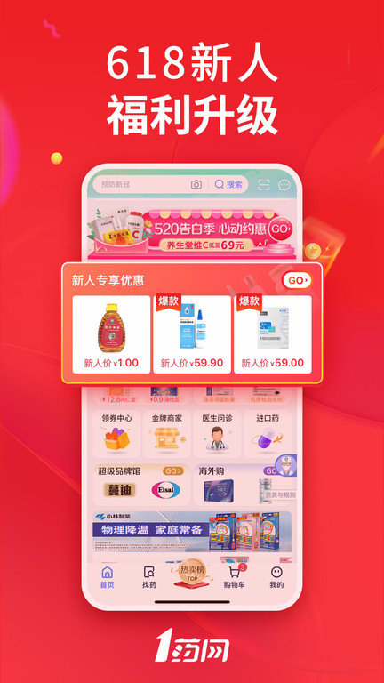 1药网网上药店app截图3