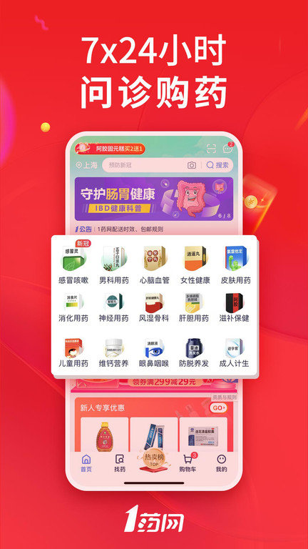 1药网网上药店app截图4