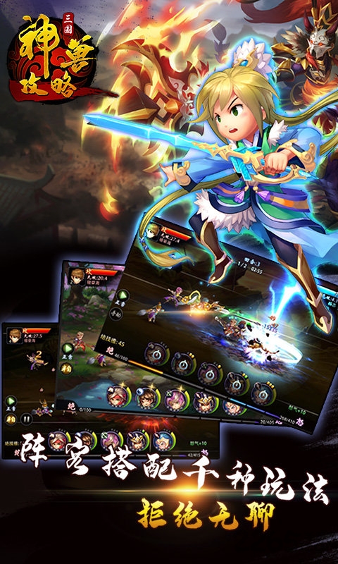 三国神兽攻略官方版截图1