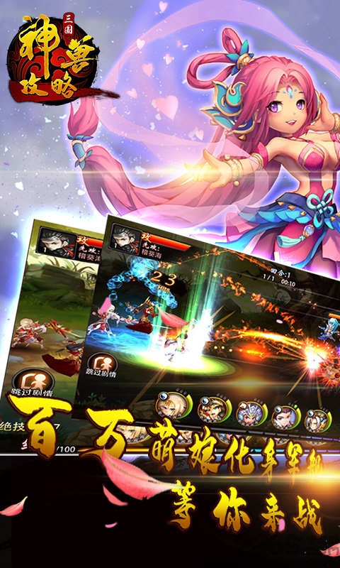 三国神兽攻略官方版截图2