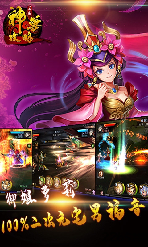 三国神兽攻略官方版截图3