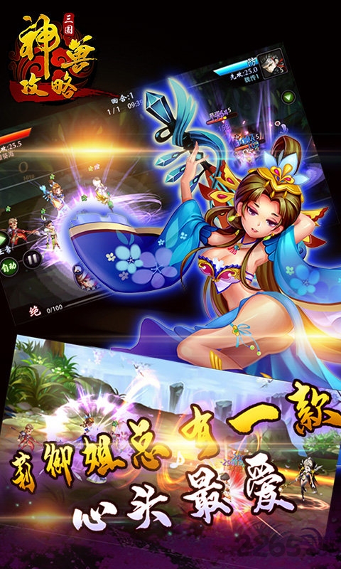 三国神兽攻略官方版截图4