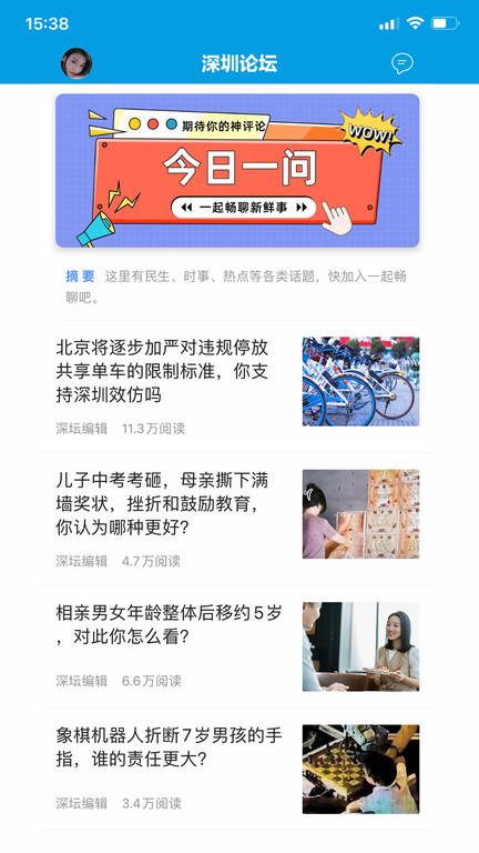 问政深圳平台(更名深圳论坛)截图1