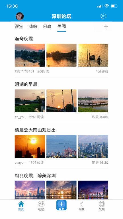 问政深圳平台(更名深圳论坛)截图2