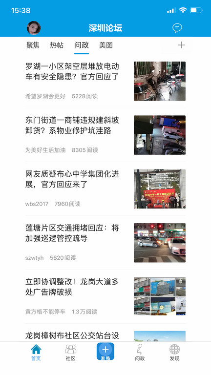 问政深圳平台(更名深圳论坛)截图3