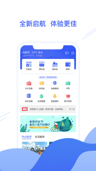 合肥通卡手机版截图1