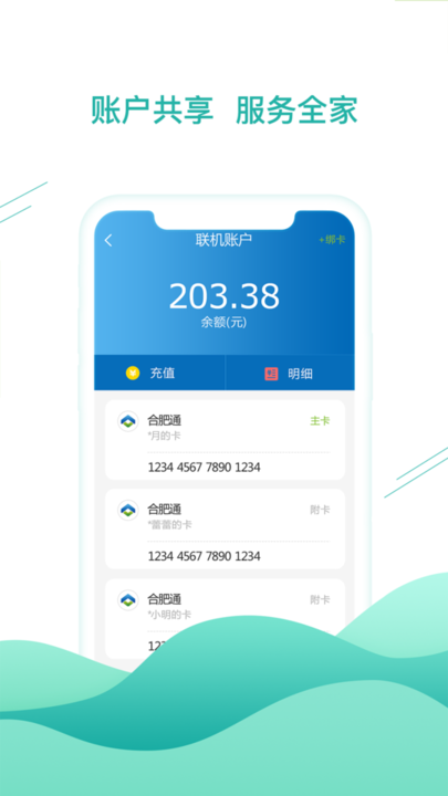 合肥通卡手机版截图3