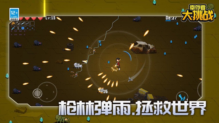 幸存者大挑战官方版截图2